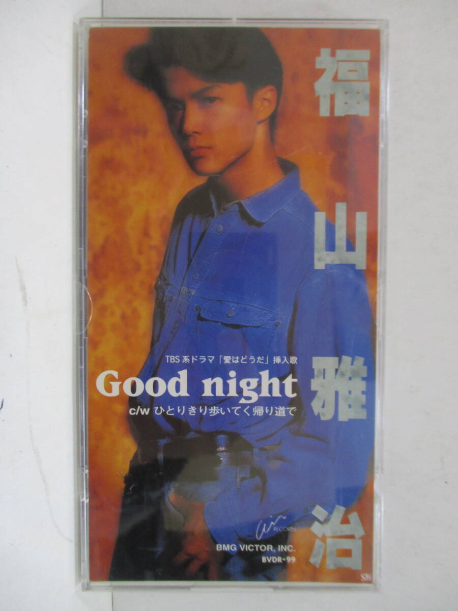 CD☆8cmCD　福山雅治　Good night/ひとりきり歩いてく帰り道で_画像1