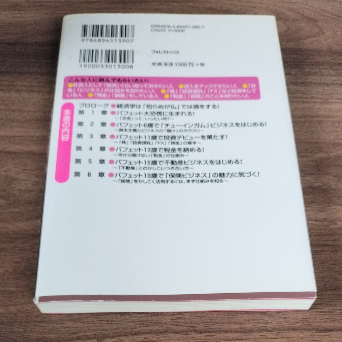 １１歳のバフェットが教えてくれる「経済」の授業　知識ゼロからの「経済学」入門 田口智隆／著