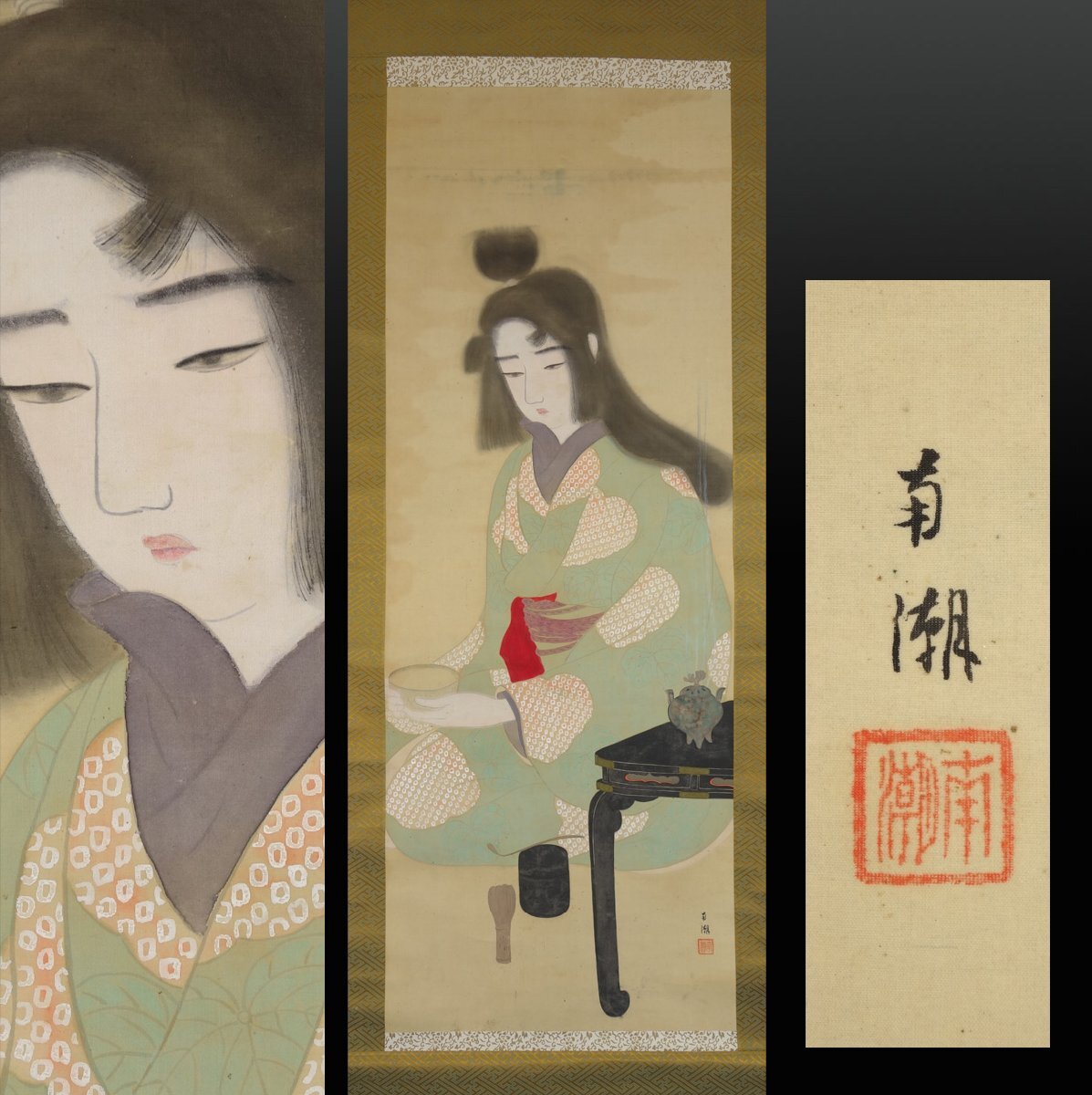 【模写】 蔵壷◆『南潮 茶道美人図』 1幅 古筆 古文書 古書 日本画 美人画 風俗画 茶掛軸_画像1