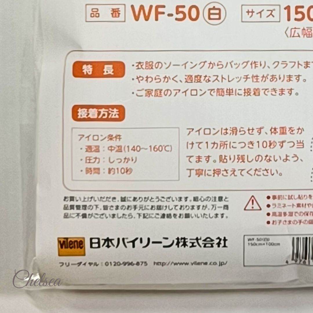 4袋セット　白　ふつうタイプ　バイリーン 織物接着芯地 150×100cm 片面接着　ストレッチ接着芯　ニット接着芯　WF-50W