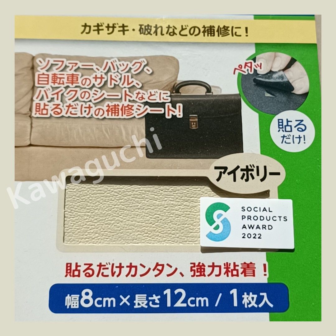 ２個　アイボリー　合皮 補修 シート シールタイプ／　修理　お直し　ベージュ　カワグチ　合革はぎれ　補修布　補修用品　補修材料　鞄