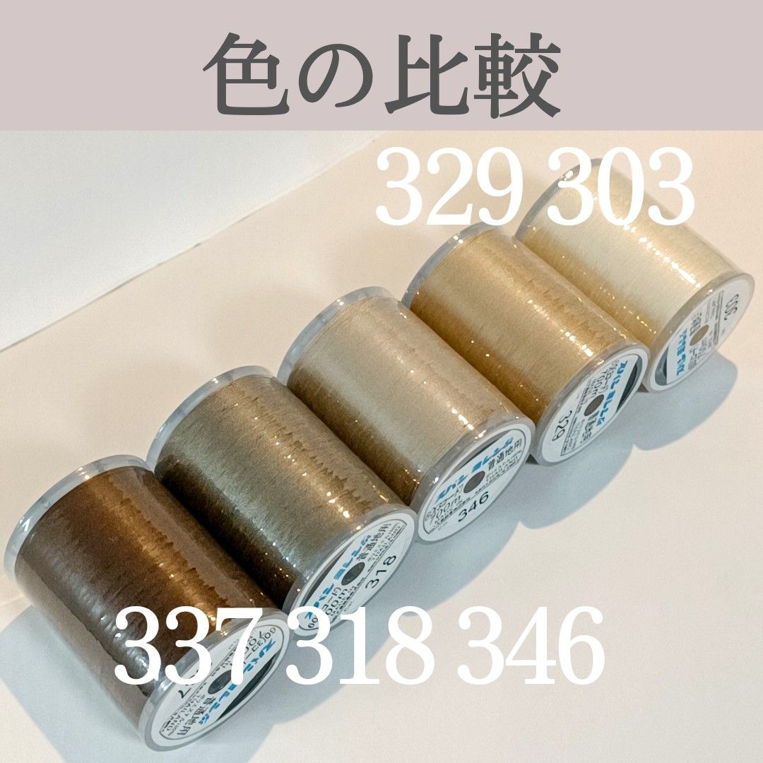 2種セット　337 茶 　318 セピア　スパン ミシン糸 700m 60番／ 大巻 ブラウン ダイヤフェザー　薄茶