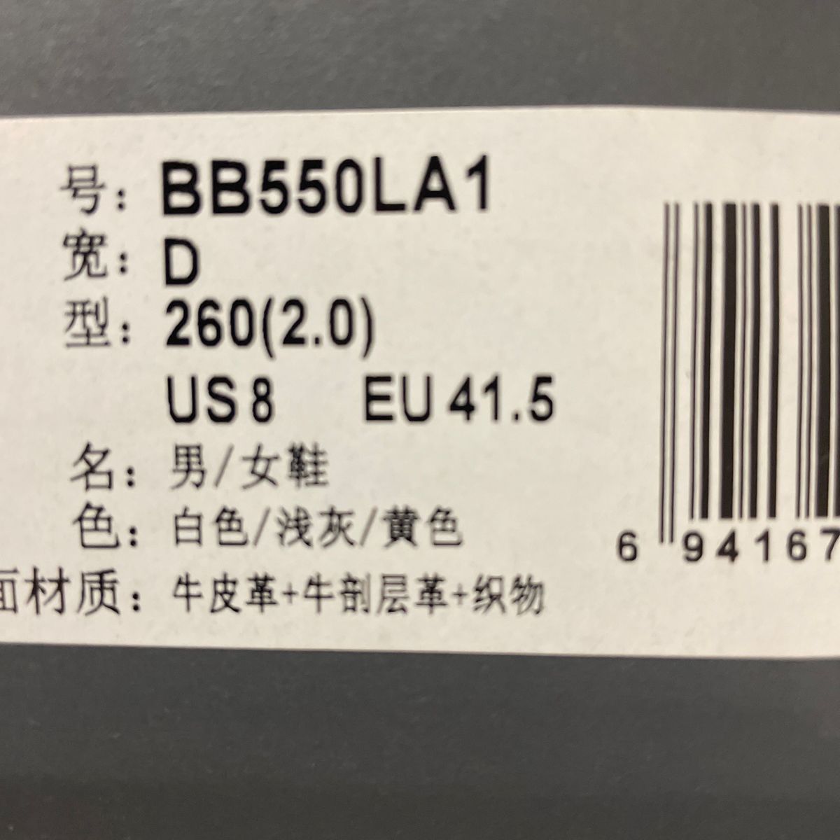 new balance D BB550LA1 26cm 新品