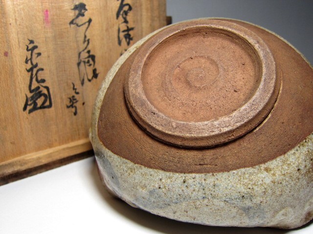 古唐津茶碗 「志ら浪」 味わいのある逸品 表千家八代 卒啄斎花押　　　　e983_画像2