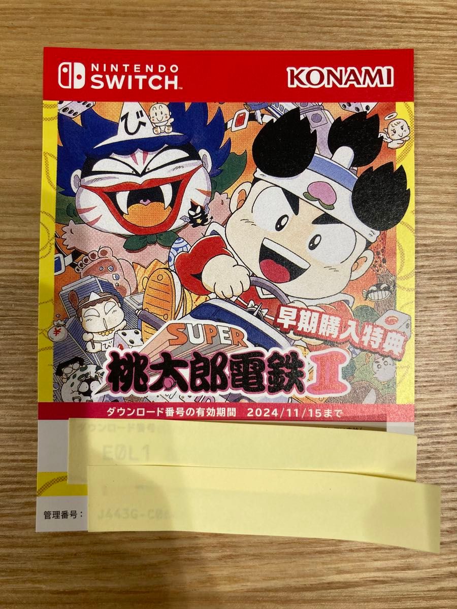 【ソフトなし】【Switch】 桃太郎電鉄ワールド ～地球は希望でまわってる！ ～ 早期購入特典SUPER桃太郎電鉄Ⅱシリアルのみ