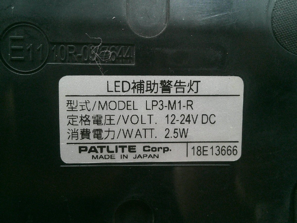 中古 PATLITE パトライト LP3-M1-R 12V/24V LED補助警光灯 点滅灯 2個セット (棚2909-308)_画像2