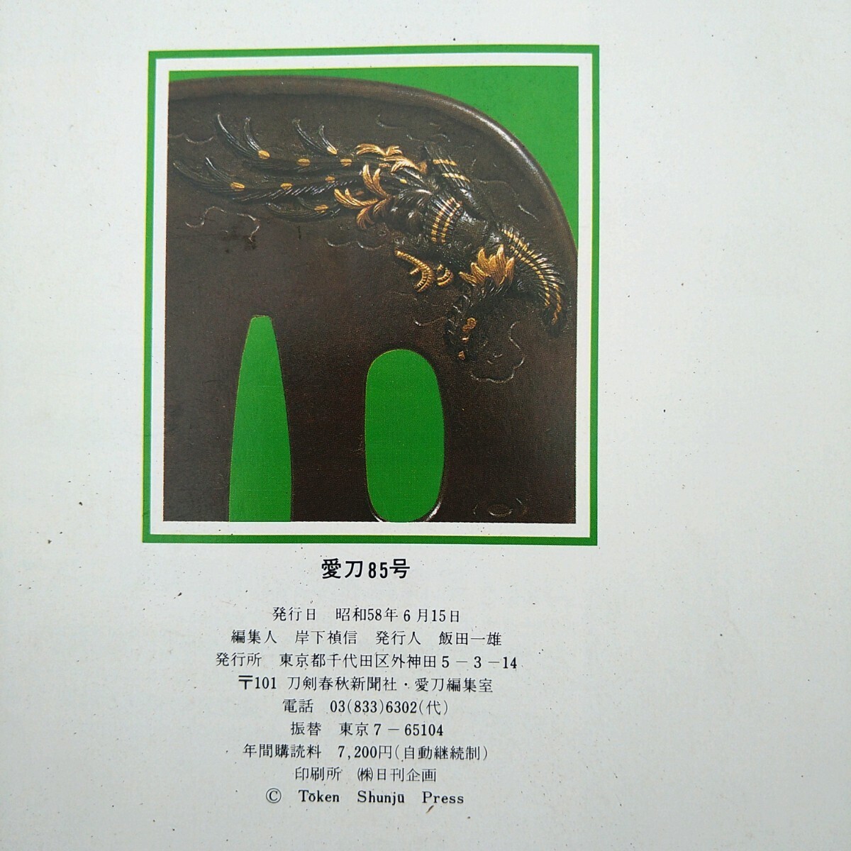 日本刀 資料 12冊 旧家所蔵 委託品 売り切り 35の画像7