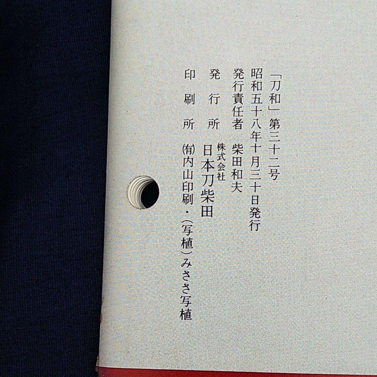 日本刀 資料 12冊 旧家所蔵 委託品 売り切り 35の画像9