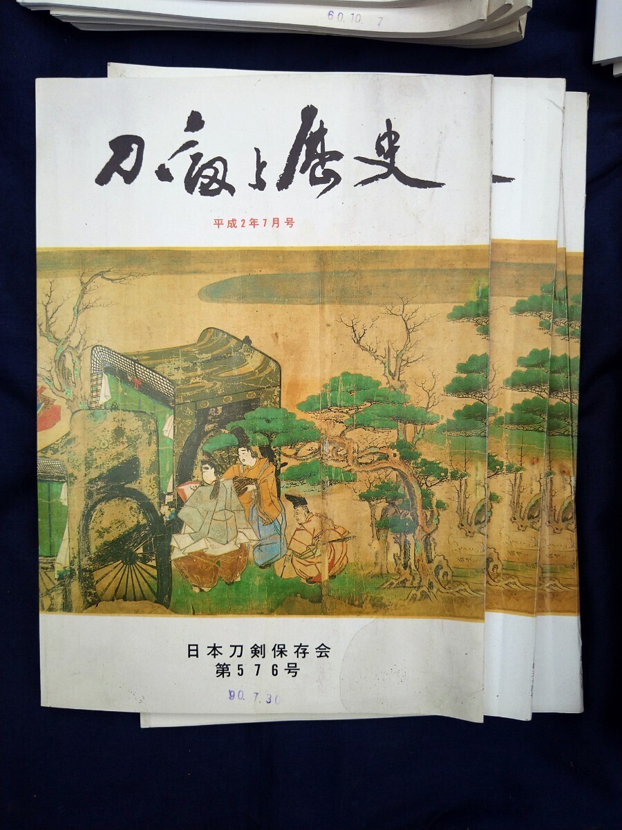 日本刀 資料 34冊 旧家所蔵 委託品 売り切り 36の画像8