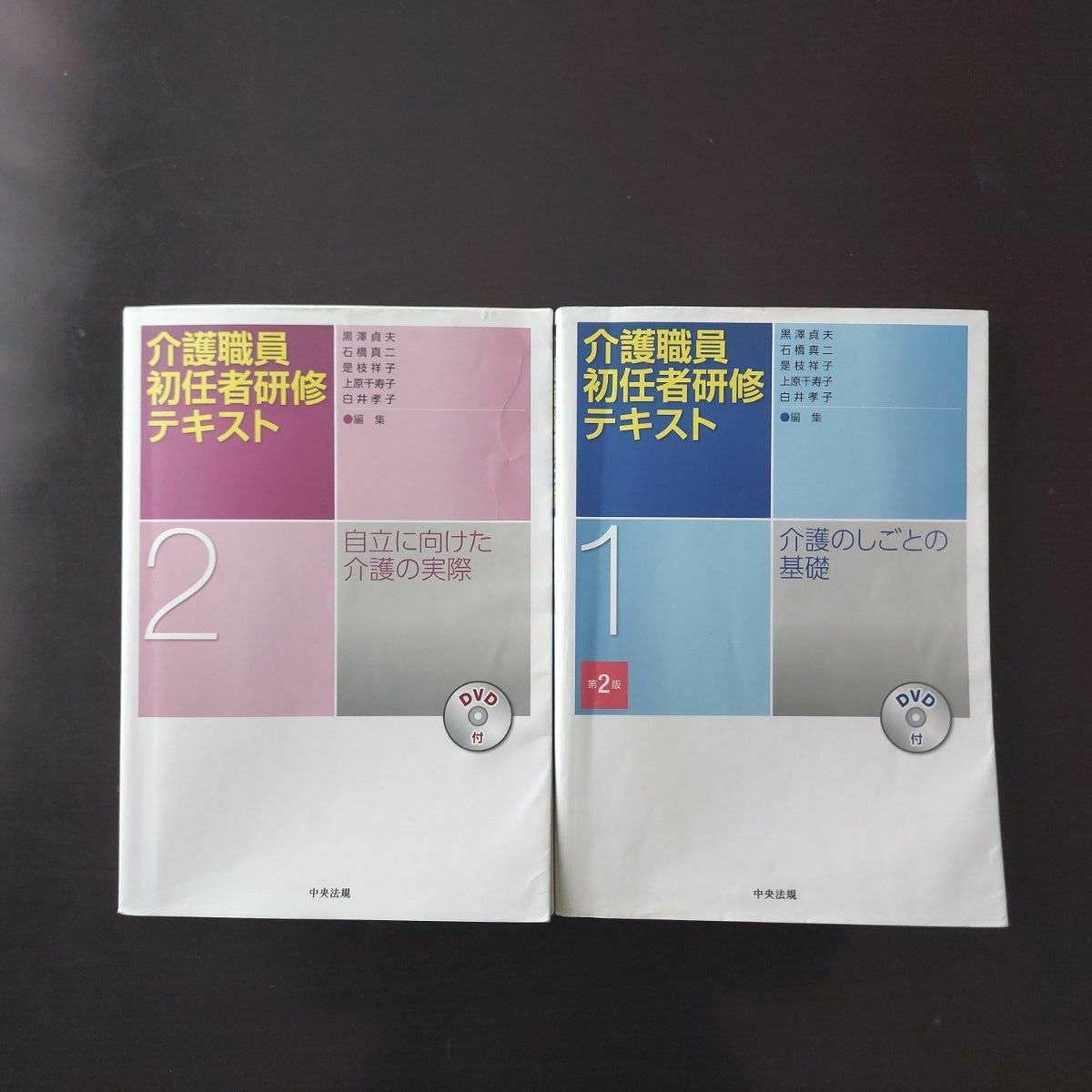 介護職員初任者研修テキスト1 介護職員初任者研修テキスト2 介護 介護職員初任者研修テキスト1 介護職員初任者研修テキスト2 介護