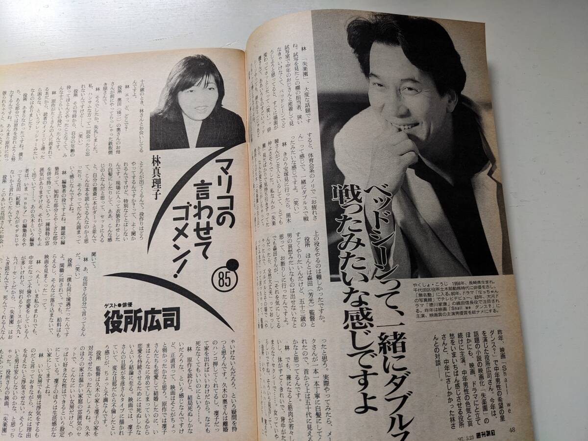 週刊朝日1997年5月23日号　PUFFY 　役所広司　水木しげる夫妻　沖縄返還25周年_画像6