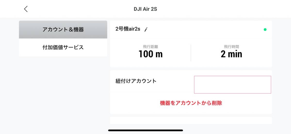 DJI Air 2S  中古品 おまけ付きの画像10