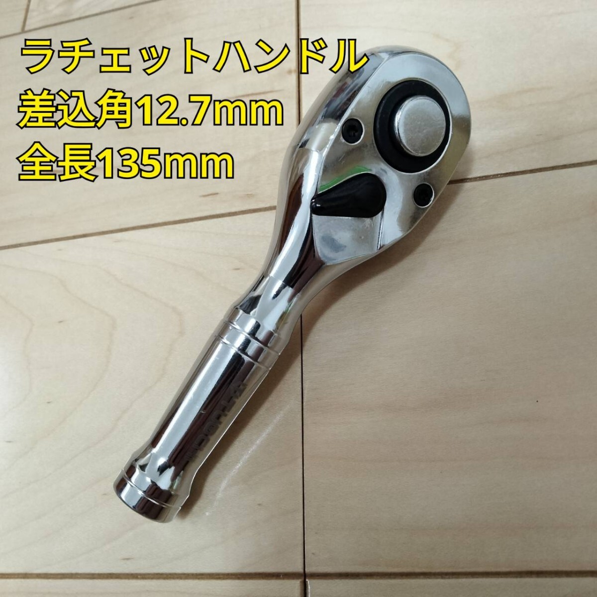 工具 差込角 9.5mm スライドソケットハンドル ショートラチェットハンドル まとめ売り　新品