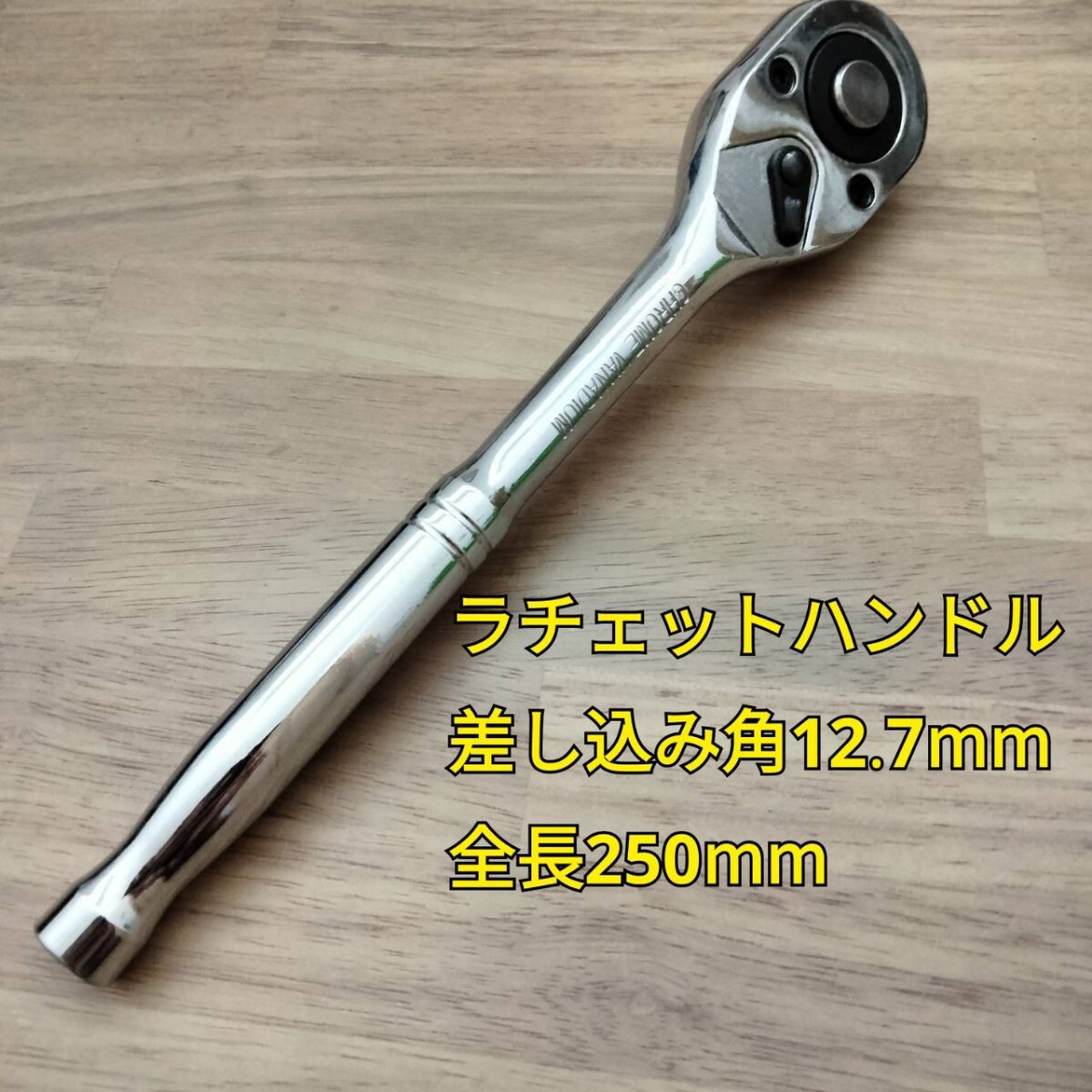 工具 まとめ売り 差込角 12.7mm 9.5mm 6.35mm ラチェットハンドル 新品_画像2