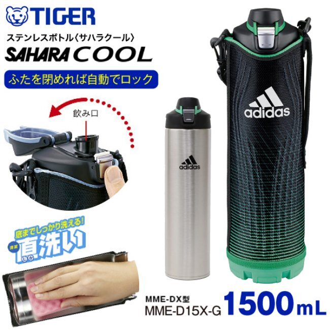 ファッションシーンで話題のこれから流行るブランド12選 水筒 新品★タイガー サハラクール ポーチ付 MME-D15X-G アディダス 直飲み 1.5L 1.0リットル~