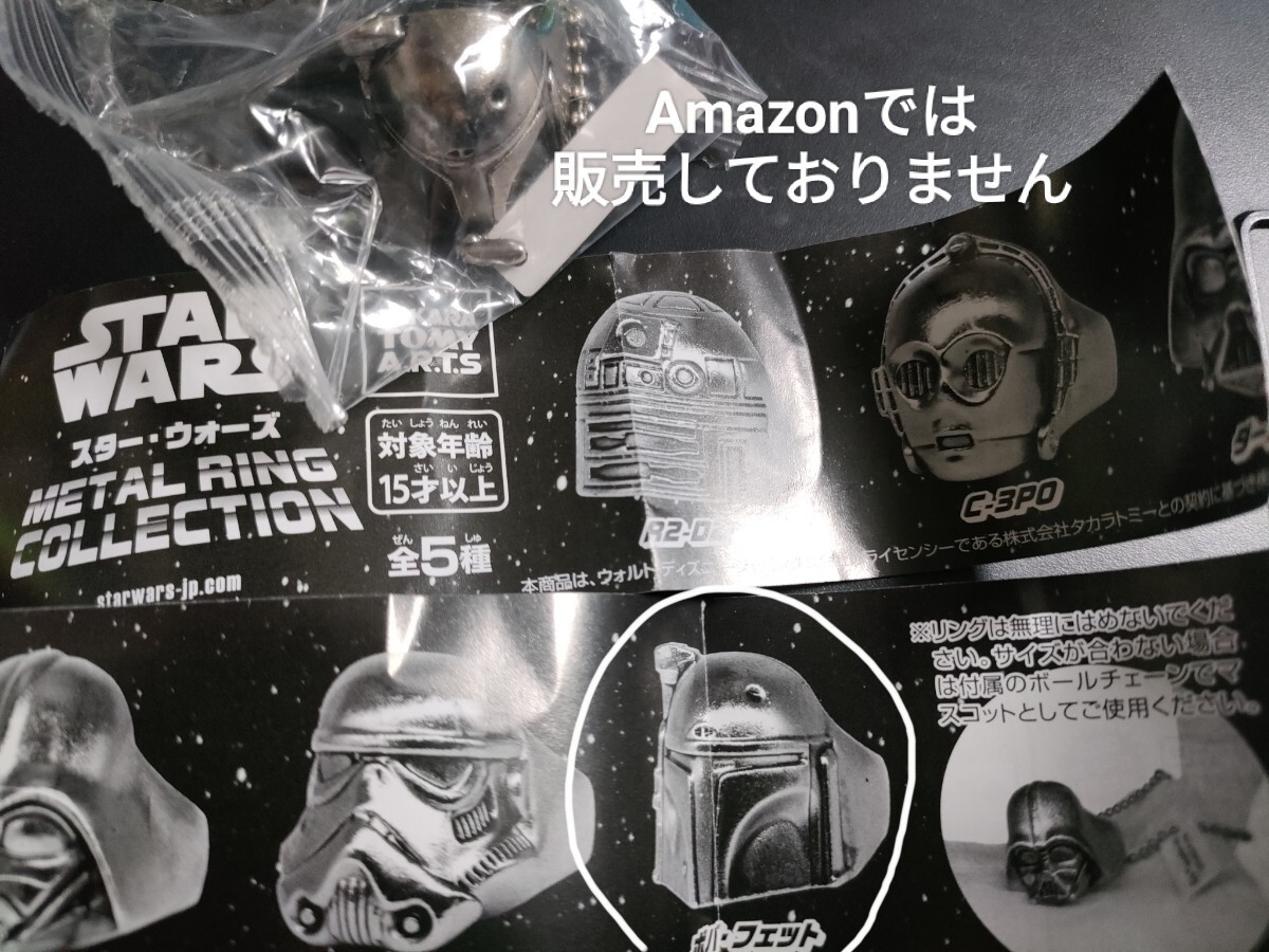 スターウォーズ STARWARS メタルリングコレクション メタル リング ボバ・フェット タカラトミーアーツ_画像2