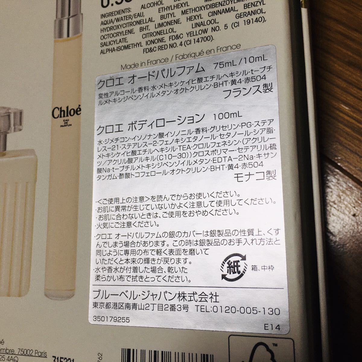 新品 chloe クロエ オードパルファム75ml+10ml ボディローション100mlホリデーセット 香水3点ギフトセットの画像5