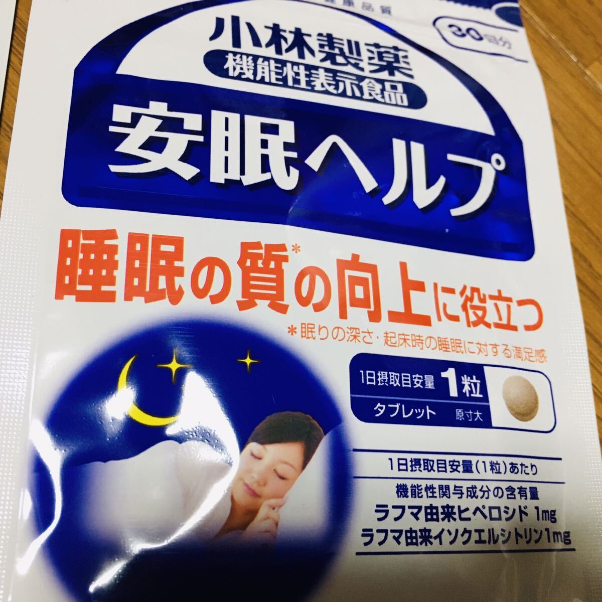 新品 小林製薬 安眠ヘルプ 30日分x2袋 機能性表示食品 匿名配送 送料無料 睡眠サポートの画像2