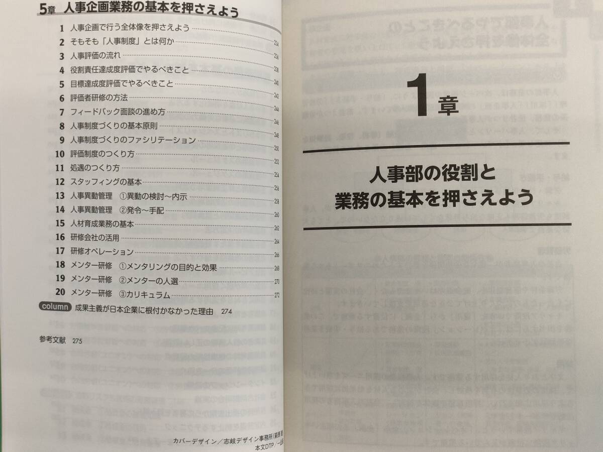 【値下げ！即決！未使用！】★日本実業出版社★ 「人事・労務」の実務がまるごとわかる本 望月建吾 水野浩志 堀下和紀 岩本浩一 杉山晃浩_画像8