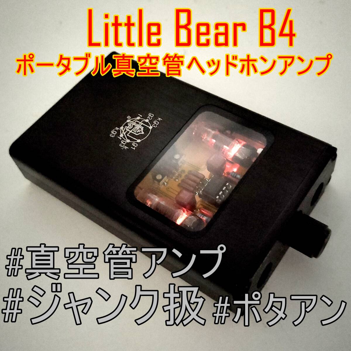 【未使用】通電OK Little Bear B4 真空管 ポータブルヘッドホンアンプ ポタアン 訳アリ【ジャンク品】《管理番号：2404E-20》の画像1