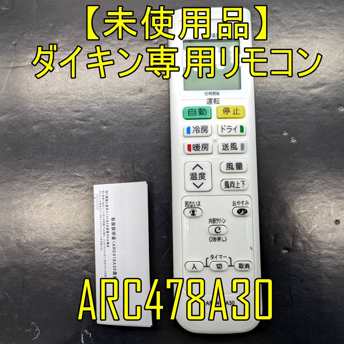 【未使用品】ダイキン専用 エアコンリモコン ARC478A30 ダイキン用 設定不要 リモコン 【ジャンク扱品】《管理番号：2404E-37》の画像1