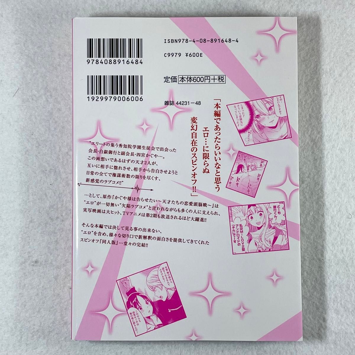 かぐや様は告らせたい 同人版 1〜4巻 全巻セット 赤坂アカ 茶菓山しん太 漫画