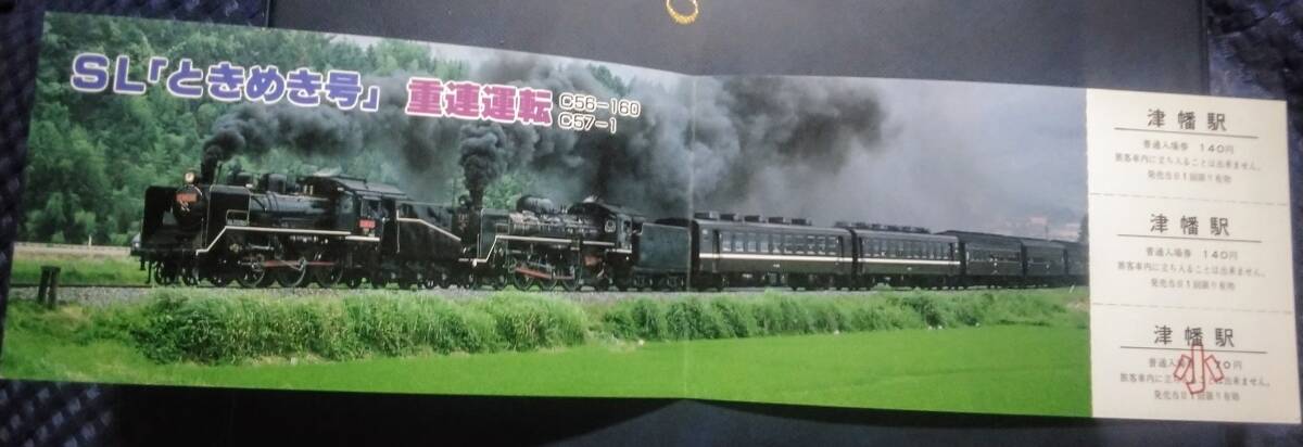 JR西日本 金沢支社 七尾線 ときめき号 C571 C56160 重連 SL運転記念入場券 平成元年2月1日の画像3