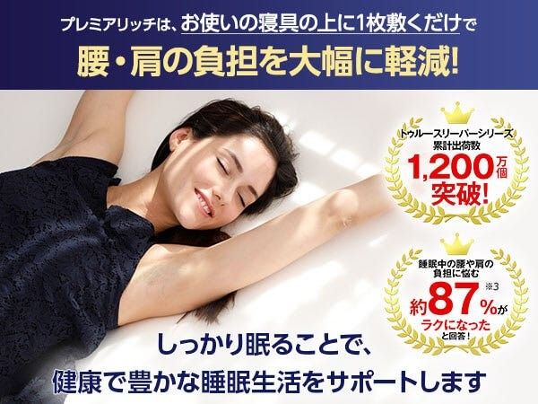 トゥルースリーパー プレミアリッチ シングル エアリーキルト トゥルースリーパー プレミアリッチ シングル エアリーキルト