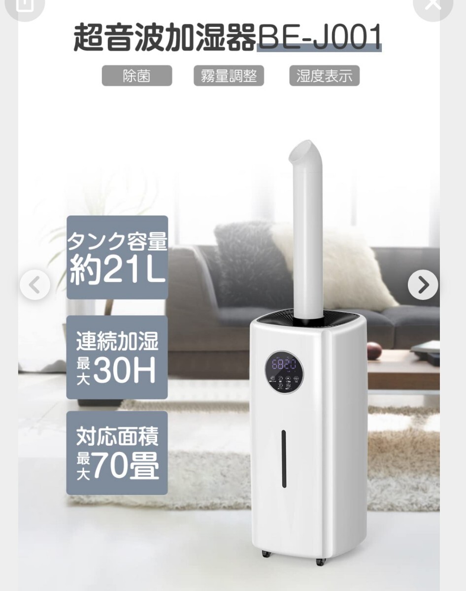 超音波加湿器 BE-J001 加湿器　大量　乾燥 2018年製　送料1800円 東京池袋_画像1