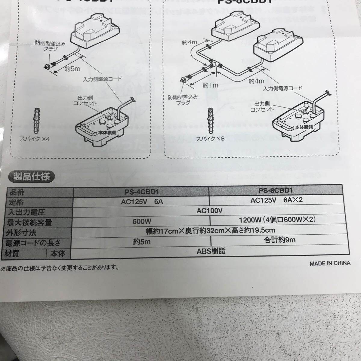 0417H IRIS OHYAMA アイリスオーヤマ コンセントBOX 8個口 PS-8CBD 動作確認済み ボックス型 屋外使用可能 防雨型コンセントの画像10