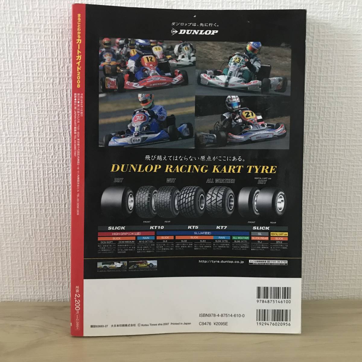 送料無料 まるごとわかるカートガイド 2008 レーシングカート百科 vol.16 (CARTOP MOOK) ムック 2007/5/1 RACING KART百科 CARトップ