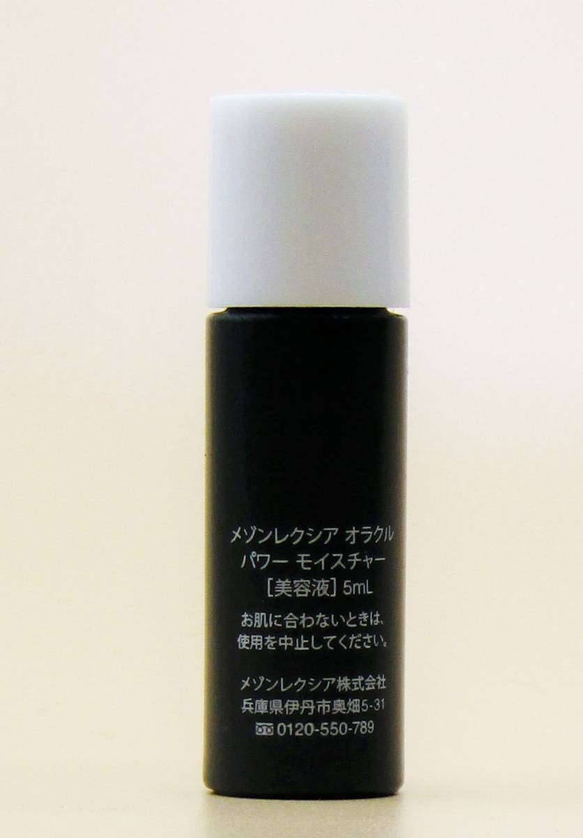 ★5本セット★ MAISONLEXIA  メゾンレクシア  オラクル  パワーモイスチャー Power Moisture （美容液）5ML×5本  25MLの画像3