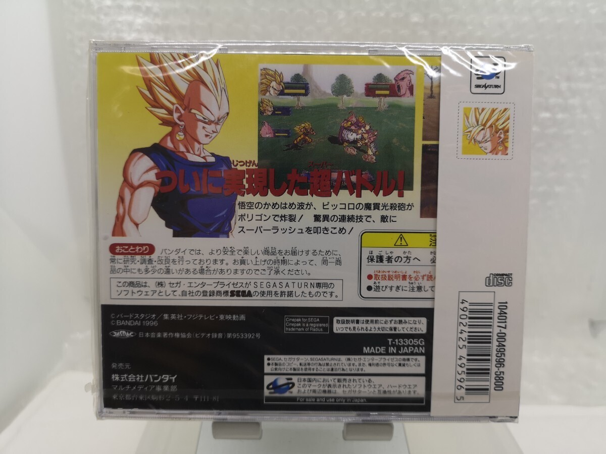 【新品未開封・美品◆SEGA ドラゴンボール 偉大なるドラゴンボール伝説 他にも出品中、※匿名・同梱可 】セガサターン/U2の画像3