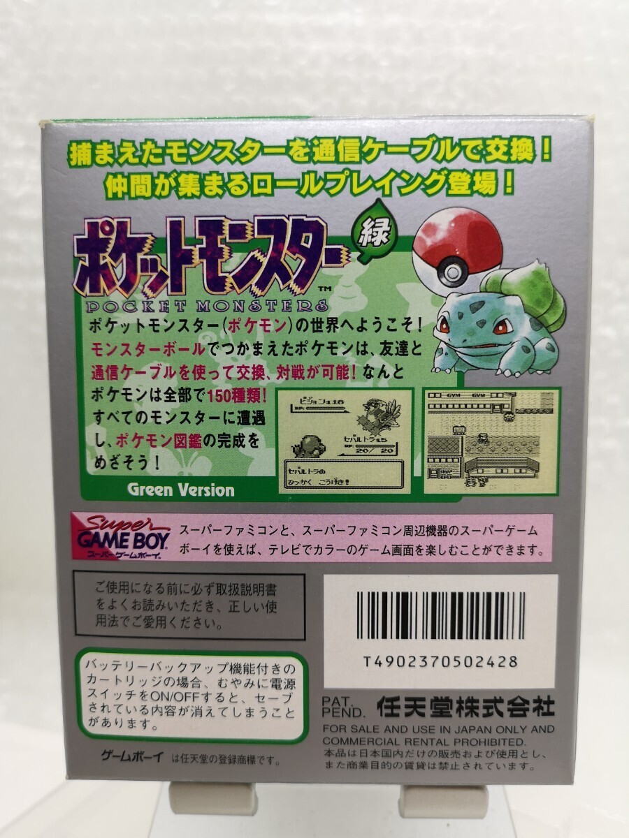 【美品・箱説チラシ付き◆GB ポケットモンスター 緑 グリーン ポケモン 他にも出品中、※匿名・同梱可 】ゲームボーイ/U3の画像6