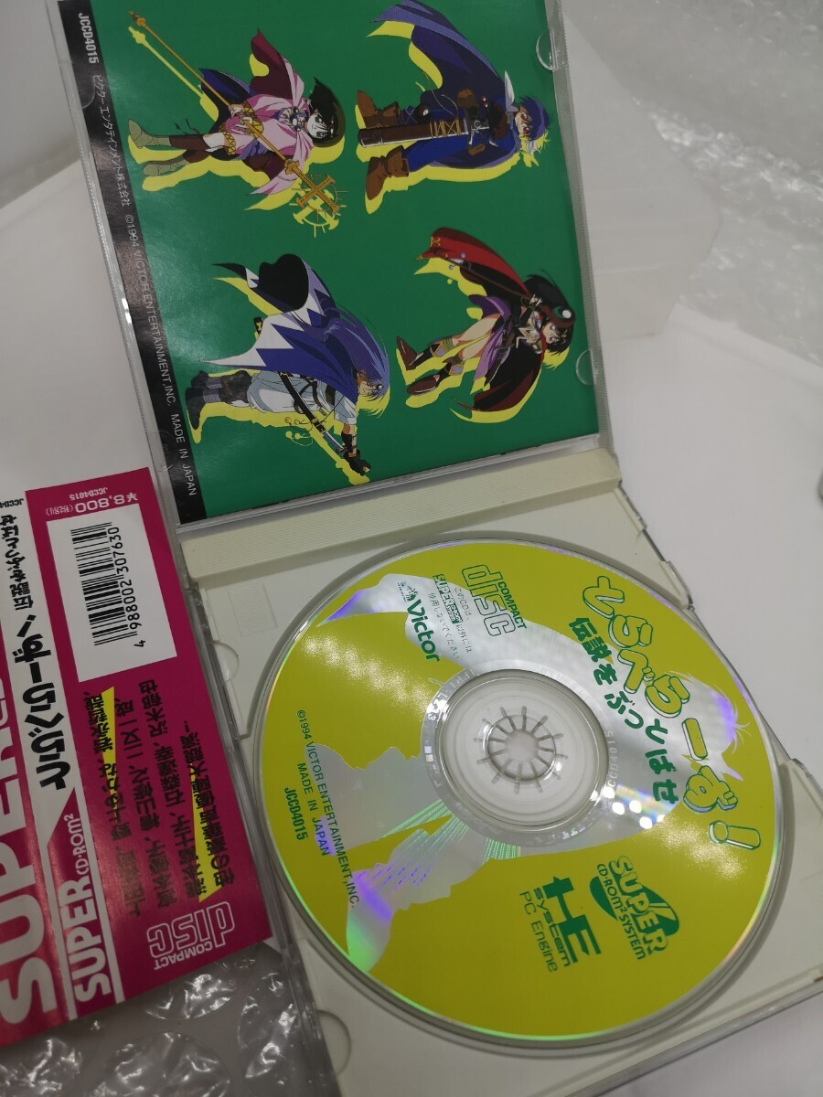 【箱説ハガキ帯付き◆PCE とらべらーず！ 伝説をぶっとばせ SUPER CD-ROM2 他にも出品中、※匿名・同梱可 】PCエンジン/U2の画像4