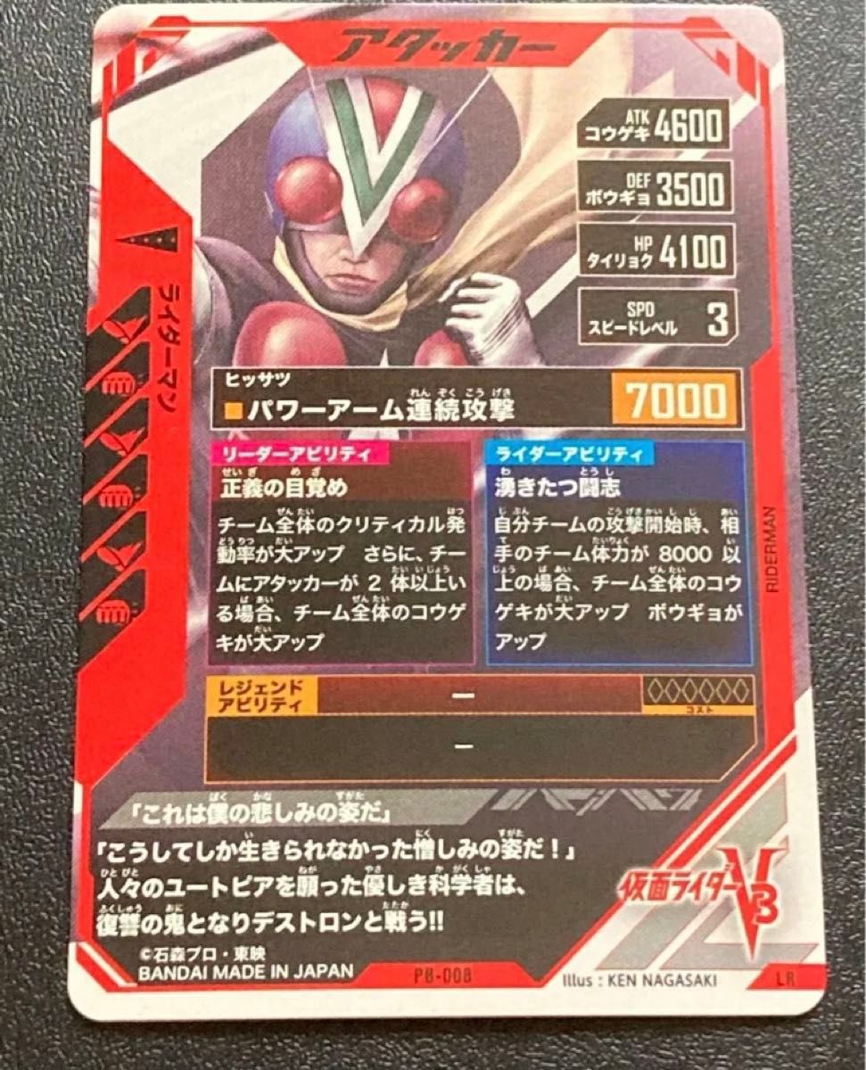 ガンバレジェンズ 極めようセット V3 ライダーマン LP PB-008 ガンバレジェンズ 極めようセット V3 ライダーマン LP PB-008