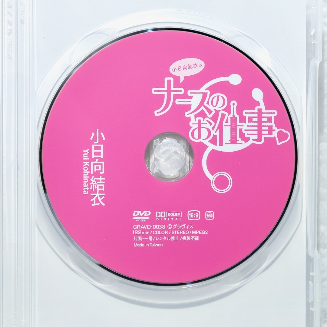 良品☆小日向結衣 ナースのお仕事 [DVD] 希少品_画像3