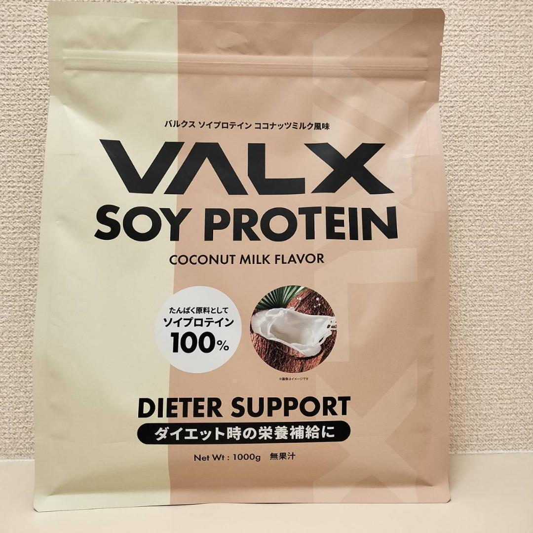 VALX バルクス ソイプロテイン ココナッツミルク風味1kg (50食分)_画像2