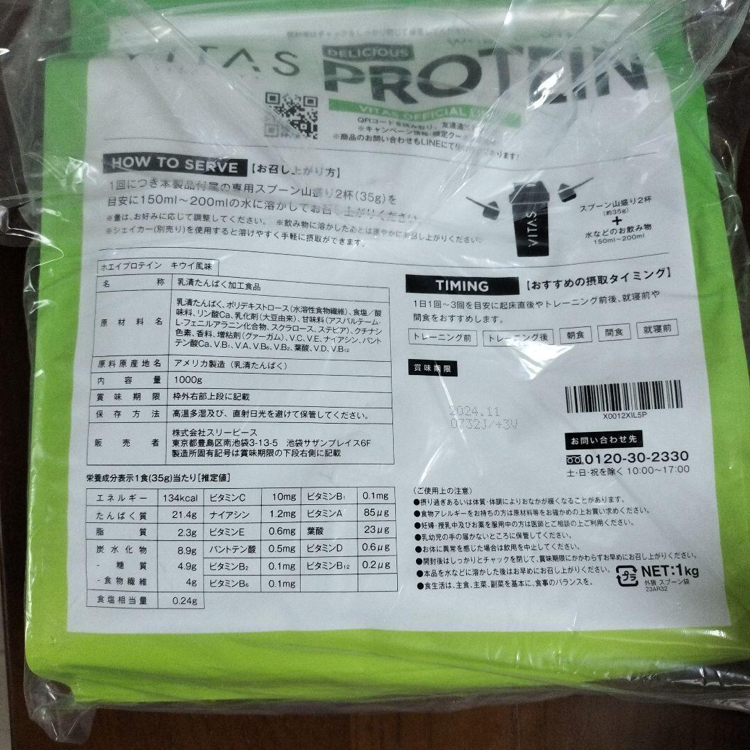 VITAS (baitas) whey protein 100 kiwi fruit manner taste 1kg