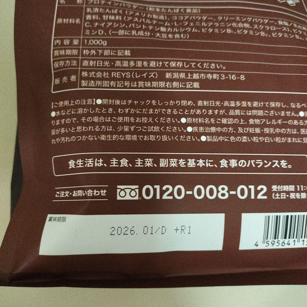 【チョコレート】REYS レイズ ホエイ プロテイン 山澤礼明 監修 1kg_画像4