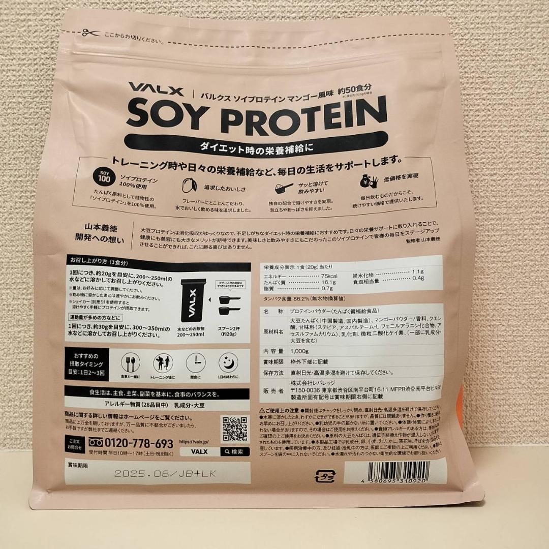 VALX Bulk s soy protein mango manner taste 1kg (50 meal minute )
