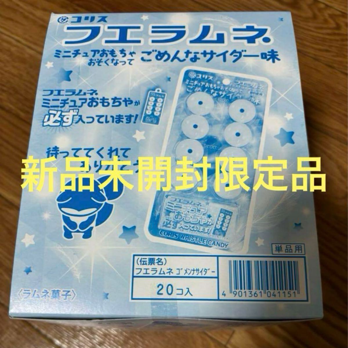コリス フエラムネ ごめんなサイダー味 20個1箱|Yahoo コリス フエラムネ ごめんなサイダー味 20個1箱|Yahoo