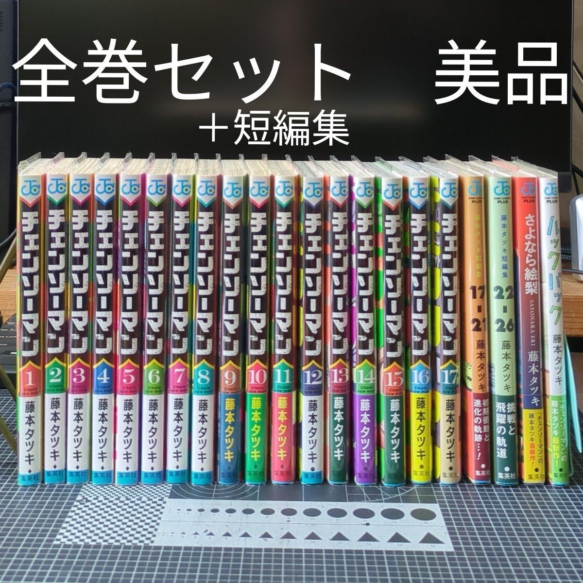 チェンソーマン　全17巻＋短編集4巻 コミック全巻セット　美品 藤本タツキ 漫画