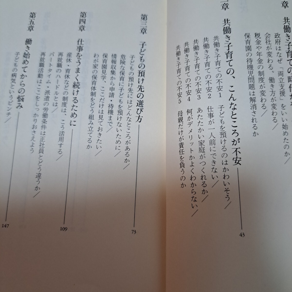 自然派ママの食事と出産・育児　共働き子育て入門　本　2冊