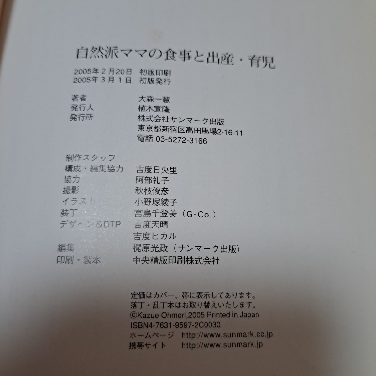 自然派ママの食事と出産・育児　共働き子育て入門　本　2冊