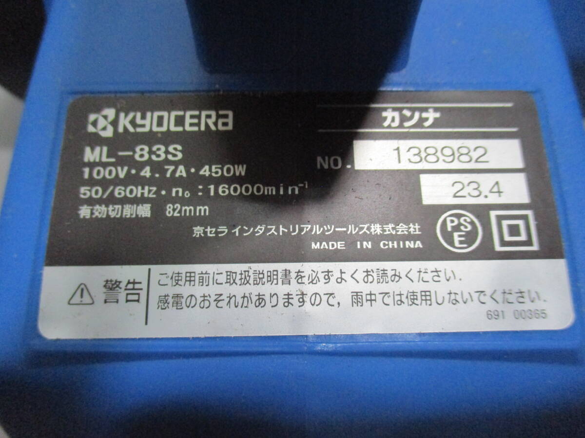 USED★KYOCERA★キョーセラ カンナ ML-83Sの画像5