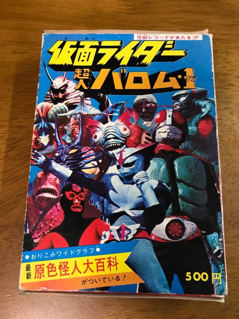 L6/怪獣怪人大全集3 仮面ライダー 超人バロム・1(ワン) 原色怪人大百科 ケイブンシャ 昭和47年11月10日 再販発行_画像6