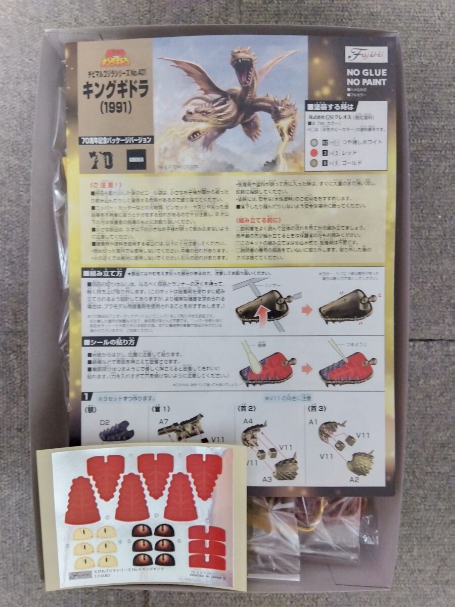  Fujimi chibi maru Godzilla series No.401 King Giddra (1991)70 anniversary commemoration package 70 anniversary commemoration with special favor .( Special made B5 file & paper made Coaster )