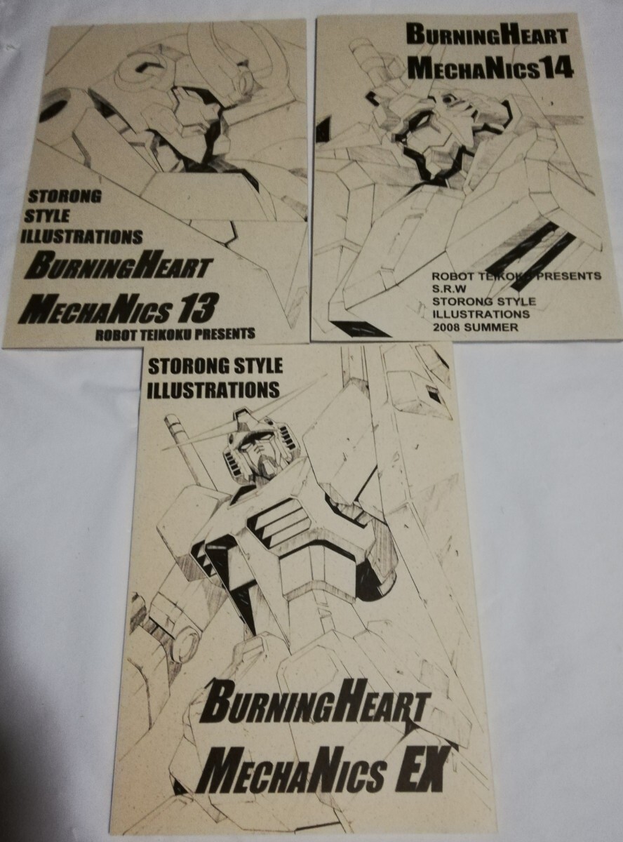 BURNINGHEART MECHANICS EX 同人誌  中川ヨウイチ ロボット帝国 スーパーロボット大戦の画像1