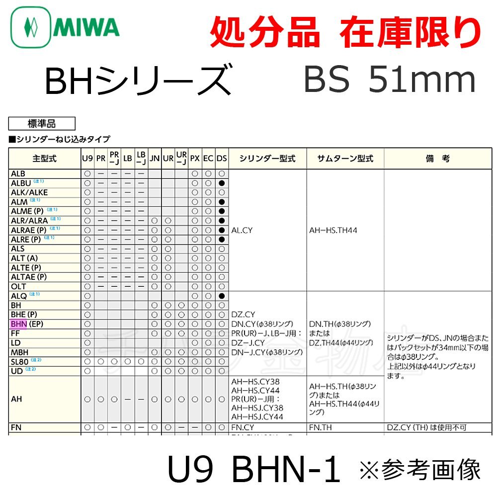 在庫限り MIWA美和ロック 狭框用本締錠 BHシリーズ U9 BHN-1 シルバー(ST) 扉厚33～42mm BS 51mm キー3本付 取換錠 ねじ込みの画像3